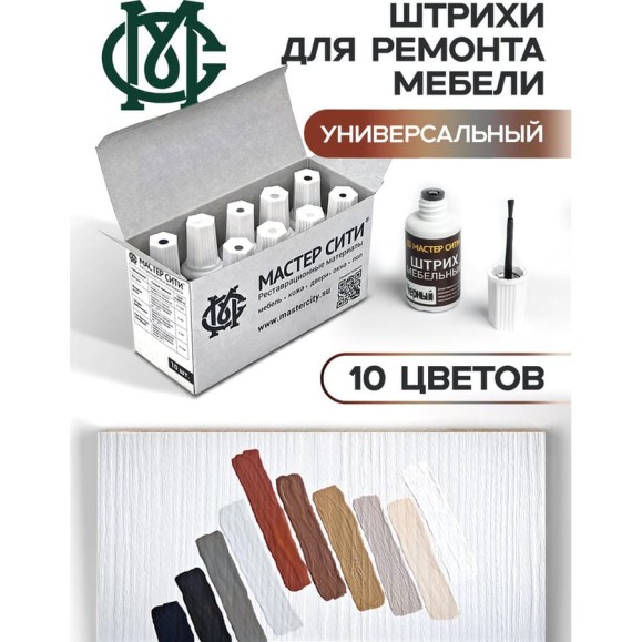 Набор штрихов мебельных Мастер Сити 10 цветов, Универсальный 3082008