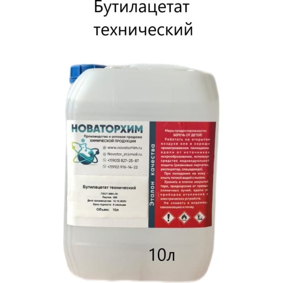 Бутилацетат технический канистра Новаторхим 10л 102025001