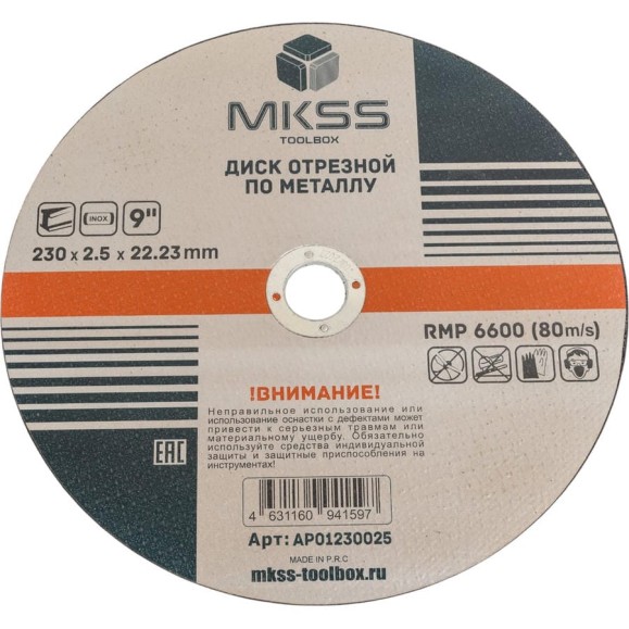Диск абразивный отрезной по металлу MKSS Toolbox AP01 230x2.5x22.23мм AP01230025 Диск абразивный отрезной по металлу MKSS Toolbox AP01 230x2.5x22.23мм AP01230025