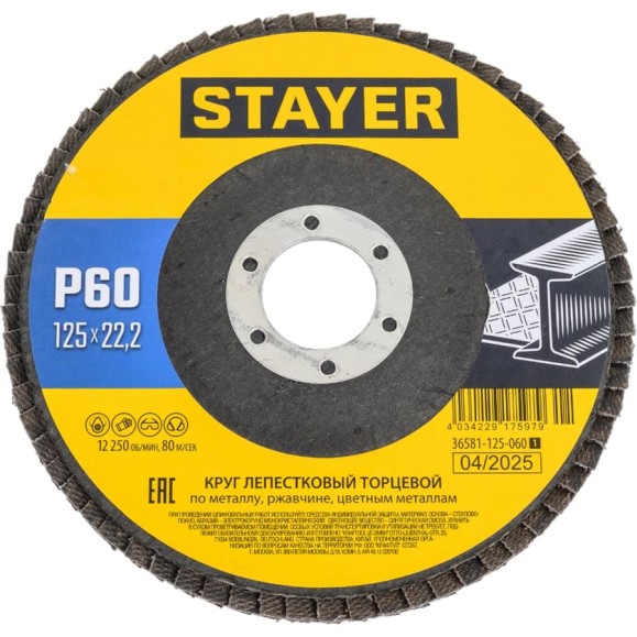 Круг лепестковый торцевой Professional 125x22.2 мм, P60 STAYER 36581-125-060_z01 Круг лепестковый торцевой Professional 125x22.2 мм, P60 STAYER 36581-125-060_z01