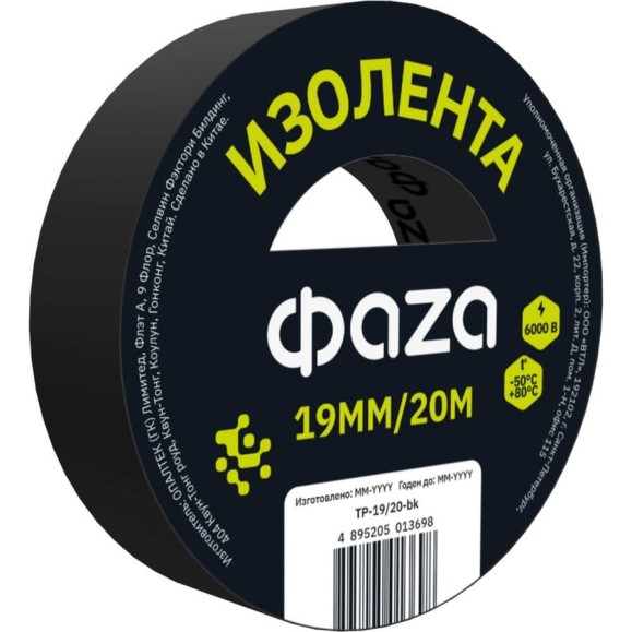 Изолента ФАZА ПВХ 19мм 20м черная 5013698 Изолента ФАZА ПВХ 19мм 20м черная 5013698