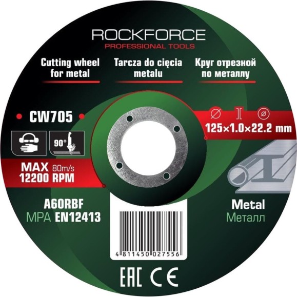 Круг отрезной по металлу Rockforce 125x1.0x22.2мм (к-т 10 шт) RF-CW705/к-т 10 шт./(63506) Круг отрезной по металлу Rockforce 125x1.0x22.2мм (к-т 10 шт) RF-CW705/к-т 10 шт./(63506)
