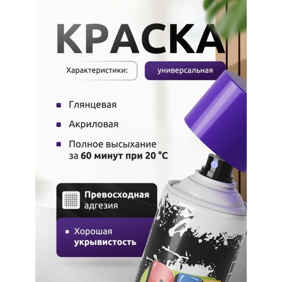 Акриловая универсальная эмаль REF фиолетовый 520 мл 0194