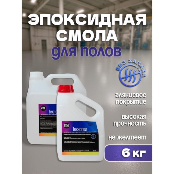 Эпоксидная смола для наливных полов РУ-СМОЛА Технопол 6 кг, для заливки с наполнителем TEPOLV-6