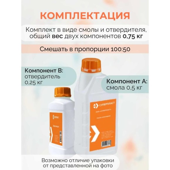 Средневязкая эпоксидная смола для творчества Суперпласт Эпилайт-Ю 0,75 кг 4687204291104