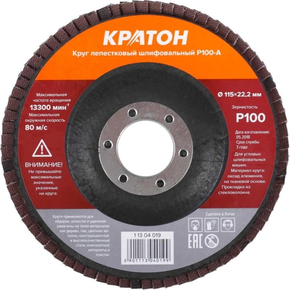 Круг лепестковый шлифовальный Кратон 115 мм Р100-А 1 13 04 019