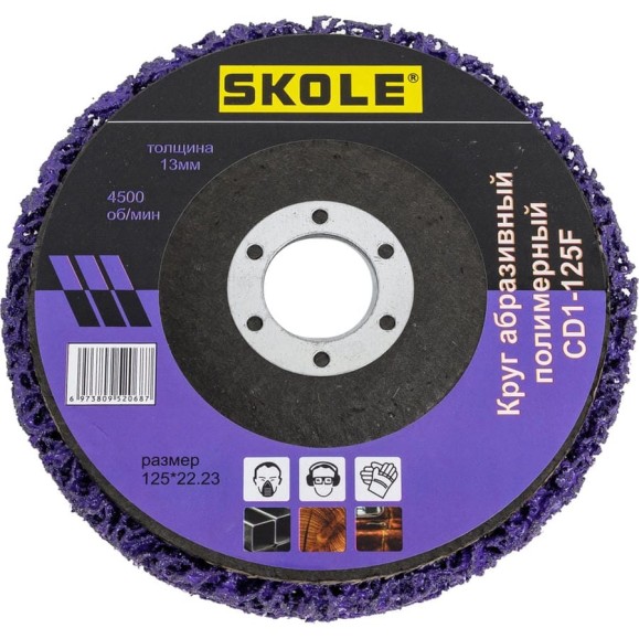 Коралловый диск SKOLE (CD1) 125мм, 22.23 (фиолетовый) 5шт CD1-125F