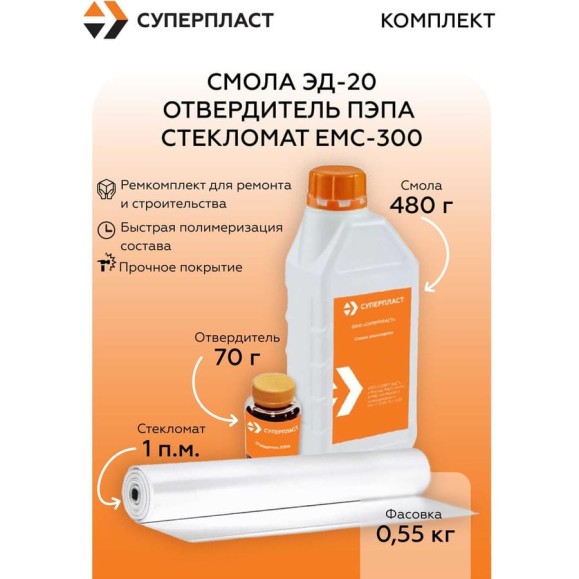 Смола Суперпласт ЭД-20 + отвердитель ПЭПА + стекломат ЕМС-300 (0,55 кг+1 п.м.) 4687207073547
