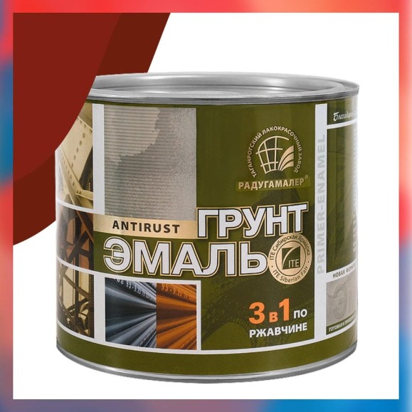 Грунт-эмаль 3 в 1 Радугамалер красно-коричневая 0,9 кг 4650001275219 Грунт-эмаль 3 в 1 Радугамалер красно-коричневая 0,9 кг 4650001275219
