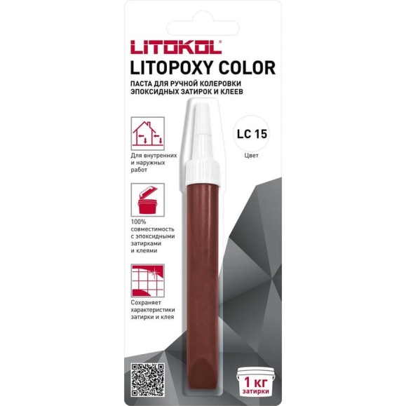 Паста для ручной колеровки эпоксидных затирок и клеев LITOKOL LITOPOXY COLOR LC 15 (9,26 tube) 510390002