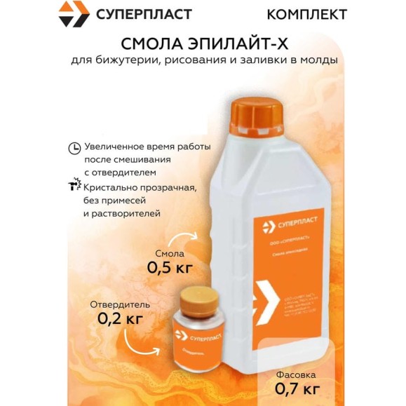 Смола эпоксидная универсальная для начинающих Суперпласт ЭПИЛАЙТ-X, 0.7 кг 4687207147132