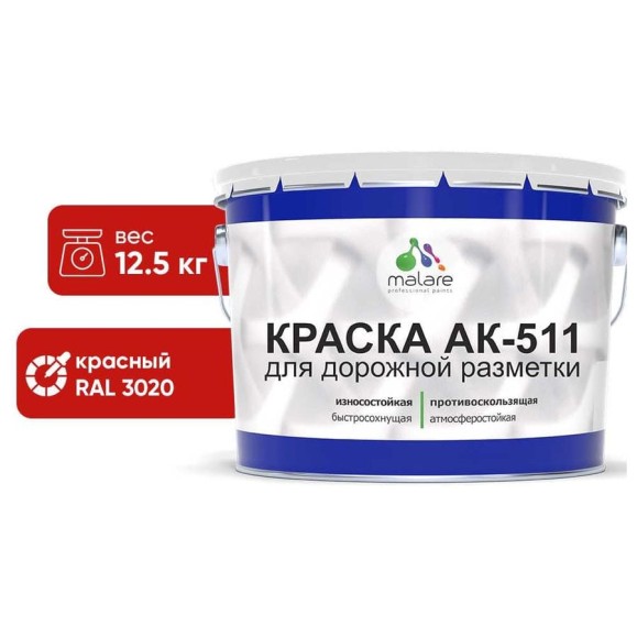 Краска MALARE АК-511 для дорожной разметки, красный, 12,5 кг КАК5113020М1250 Краска MALARE АК-511 для дорожной разметки, красный, 12,5 кг КАК5113020М1250