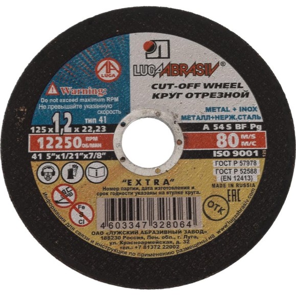 Круг отрезной по металлу ООО ПКФ Сварком 125x1.2x22 мм, (5шт) k00002083 Круг отрезной по металлу ООО ПКФ Сварком 125x1.2x22 мм, (5шт) k00002083