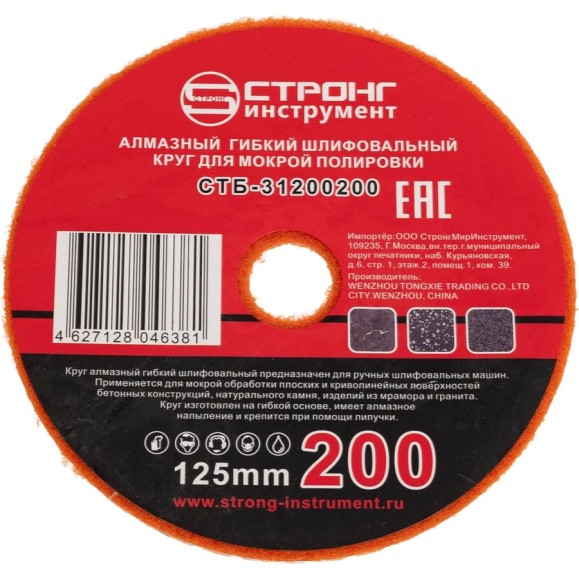 Алмазный гибкий шлифовальный круг стб-312 125 мм, #200 Strong стб-31200200