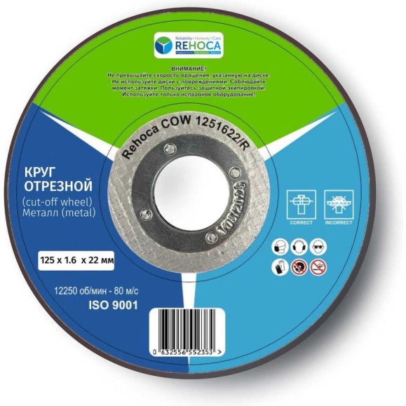 Круг отрезной REHOCA 125х1,6х22 (25 шт.) 1251622/R Круг отрезной REHOCA 125х1,6х22 (25 шт.) 1251622/R