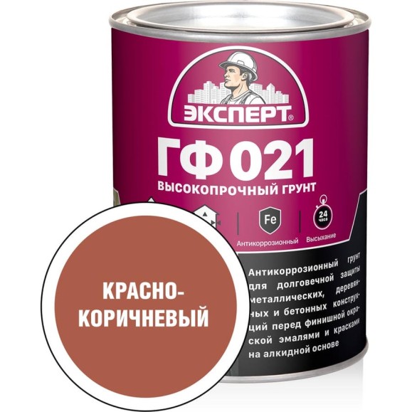 Грунт Эксперт ГФ-021М красно-коричневый 0,8кг 25121