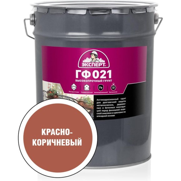 Грунт Эксперт ГФ-021М красно-коричневый, 20 кг 15502