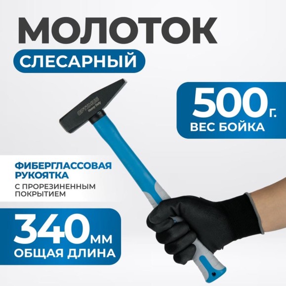 Молоток Optimus с фиберглассовой рукоятью и бойком весом 500г. OPT-HM500 Молоток Optimus с фиберглассовой рукоятью и бойком весом 500г. OPT-HM500