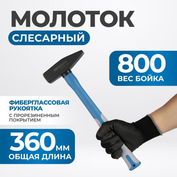 Молоток Optimus с фиберглассовой рукоятью и бойком весом 800г. OPT-HM800