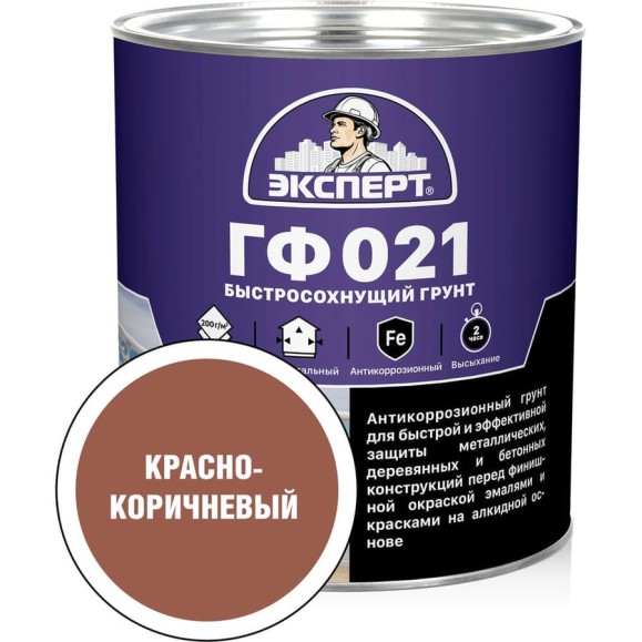 Быстросохнущий грунт ЭКСПЕРТ ГФ-021 красно-коричневый, 2.7 кг 27540 Быстросохнущий грунт ЭКСПЕРТ ГФ-021 красно-коричневый, 2.7 кг 27540