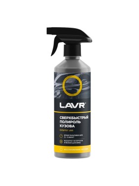 Сверхбыстрый полироль кузова LAVR 480 мл Ln1486