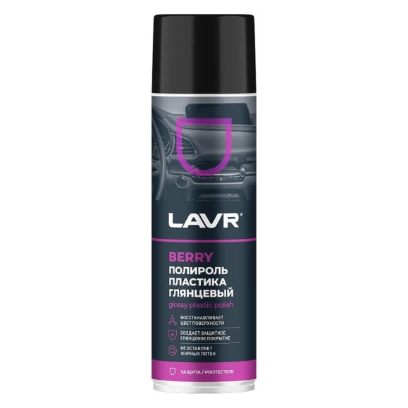 Полироль пластика LAVR глянцевый Berry, 1000 мл Ln2446
