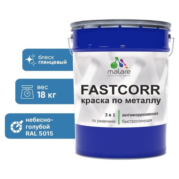 Краска по металлу MALARE FastCorr, краска по ржавчине, антикоррозийная, быстросохнущая, RAL 5015, небесно-голубой, глянцевая, 18 кг КФСТ5015Г1800 Краска по металлу MALARE FastCorr, краска по ржавчине, антикоррозийная, быстросохнущая, RAL 5015, небесно-голубой, глянцевая, 18 кг КФСТ5015Г1800