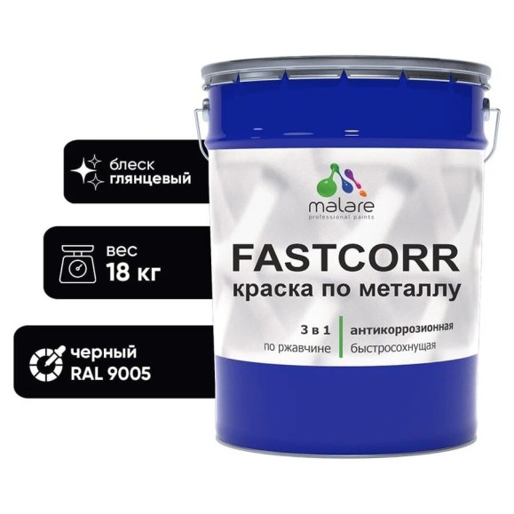Краска по металлу MALARE FastCorr, краска по ржавчине, антикоррозийная, быстросохнущая, RAL 9005, черный, глянцевая, 18 кг КФСТ9005Г1800 Краска по металлу MALARE FastCorr, краска по ржавчине, антикоррозийная, быстросохнущая, RAL 9005, черный, глянцевая, 18 кг КФСТ9005Г1800
