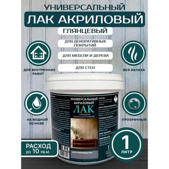 Лак универсальный ARMOUR глянцевый 1л 4673729661157 Лак универсальный ARMOUR глянцевый 1л 4673729661157