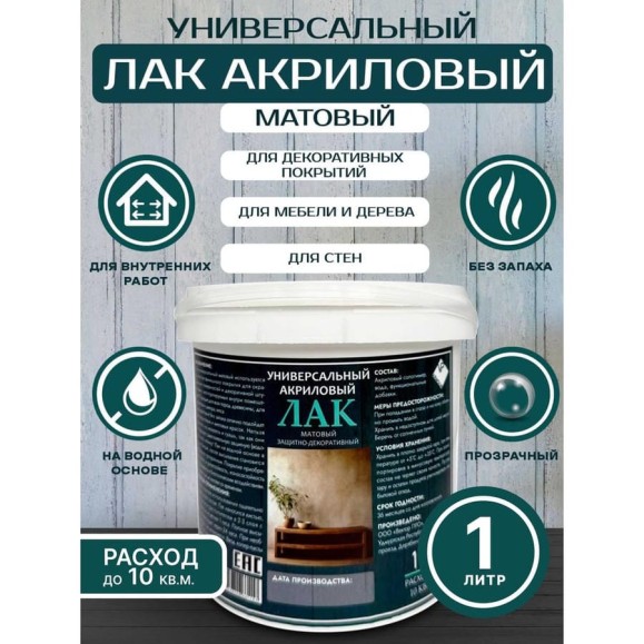 Лак универсальный ARMOUR матовый 1л 4673729660945 Лак универсальный ARMOUR матовый 1л 4673729660945