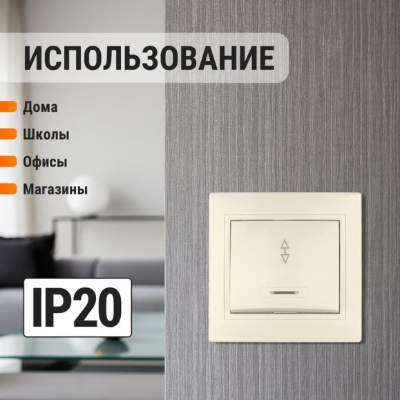 Проходной выключатель TDM ELECTRIC Таймыр слоновая кость одноклавишный с подсветкой SQ1814-0108