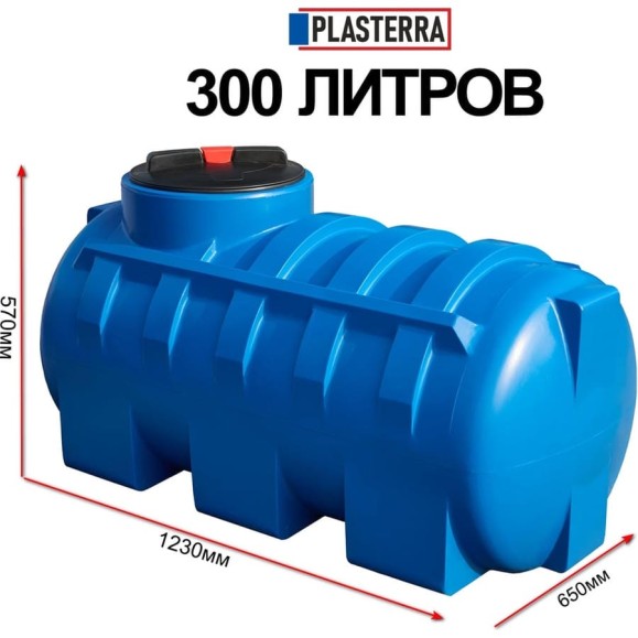 Емкость горизонтальная PLASTERRA PT GL300 4631166118528 Емкость горизонтальная PLASTERRA PT GL300 4631166118528