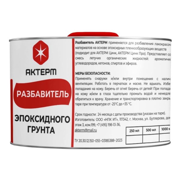 Разбавитель эпоксидного грунта АКТЕРМ 250 мл 901010446