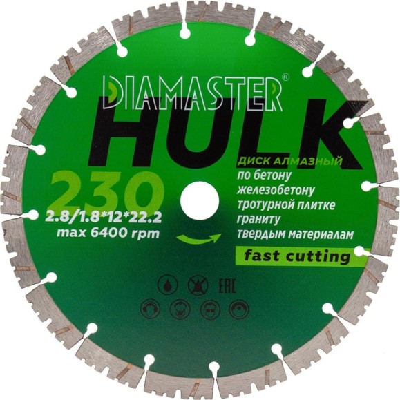 Диск турбо DIAMASTER HULK 230х22.2х2.8/1.8х12 мм, железобетон/wet/dry 179.000.5259