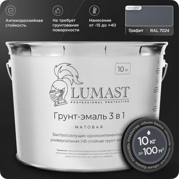 Грунт-эмаль 3 в 1 по ржавчине Lumast professional protection матовая, графит 10 кг 288M10K-7024 Грунт-эмаль 3 в 1 по ржавчине Lumast professional protection матовая, графит 10 кг 288M10K-7024