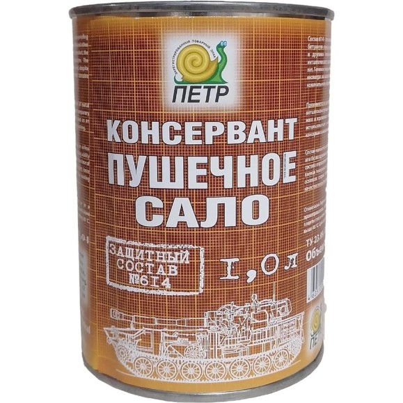 Сало пушечное ПЕТР 614 1л 614-1L