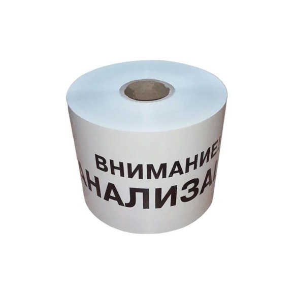 Лента сигнальная Аласта ЛСК Внимание канализация (250 п.м * 200мм * 100 мкм) ЛСК200-250-100