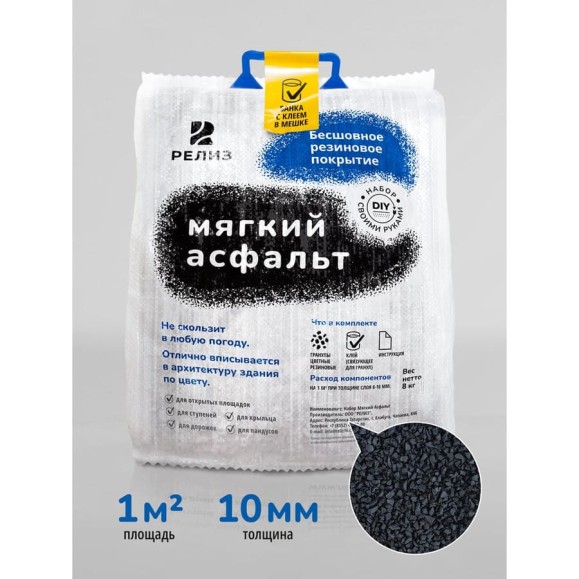 Набор РЕЛИЗ DIY Мягкий Асфальт графитовый SASGRAPHITE