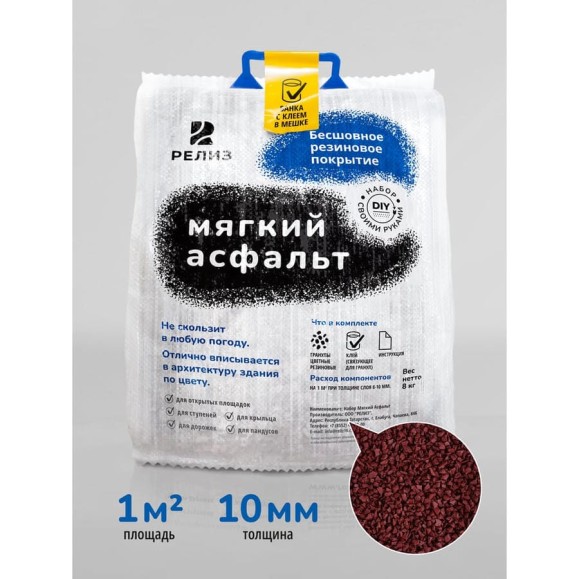 Набор РЕЛИЗ DIY Мягкий Асфальт Рубиновый SASRUBYRED