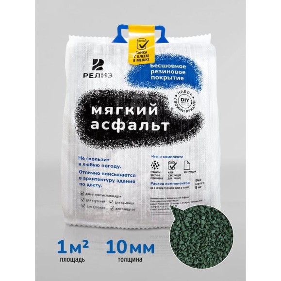 Набор РЕЛИЗ DIY Мягкий Асфальт Лиственно-зеленый SASLEAFGREEN