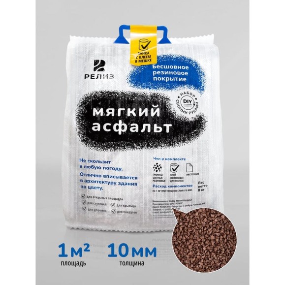 Набор РЕЛИЗ DIY Мягкий Асфальт Глина SASCLAY