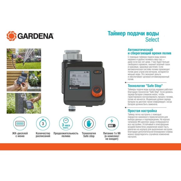 Таймер подачи воды Gardena Select 01891-20.000.00