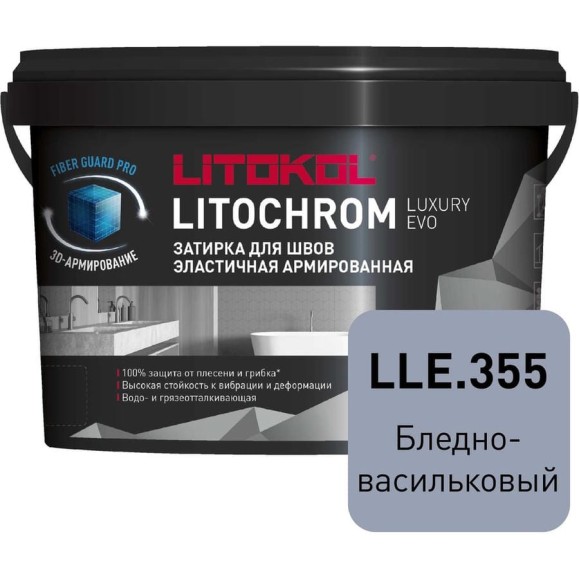 Затирочная смесь LITOKOL LITOCHROM LUXURY EVO LLE 355 бледно-васильковый 2 кг 500580002