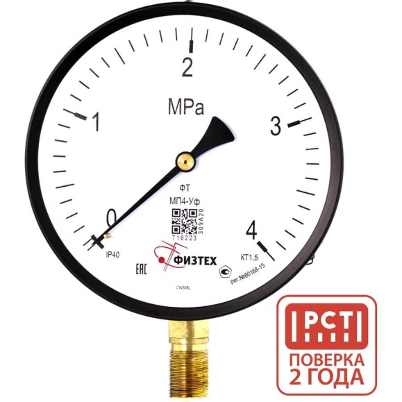 Манометр технический Физтех МП4-Уф 0-4 МПа кт.1,5 d.160 IP40 M20х1,5 РШ 4687205178626 Манометр технический Физтех МП4-Уф 0-4 МПа кт.1,5 d.160 IP40 M20х1,5 РШ 4687205178626