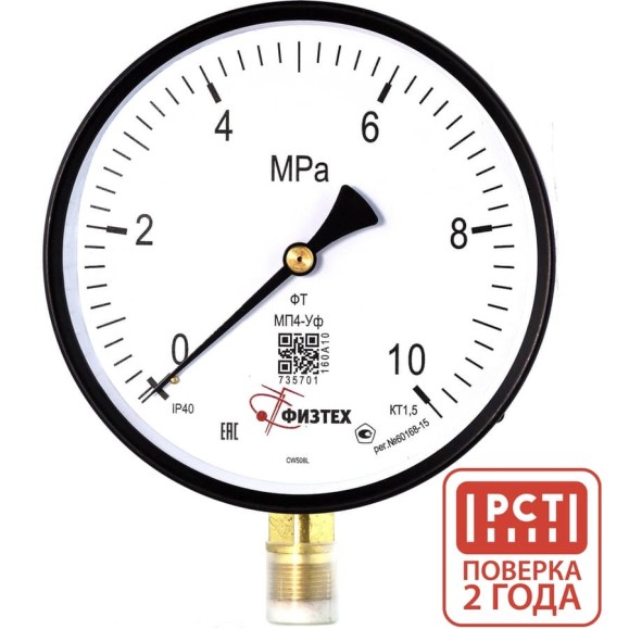 Манометр технический Физтех МП4-Уф 0-10 МПа кт.1,5 d.160 IP40 M20_1,5 РШ 4687205629784 Манометр технический Физтех МП4-Уф 0-10 МПа кт.1,5 d.160 IP40 M20_1,5 РШ 4687205629784
