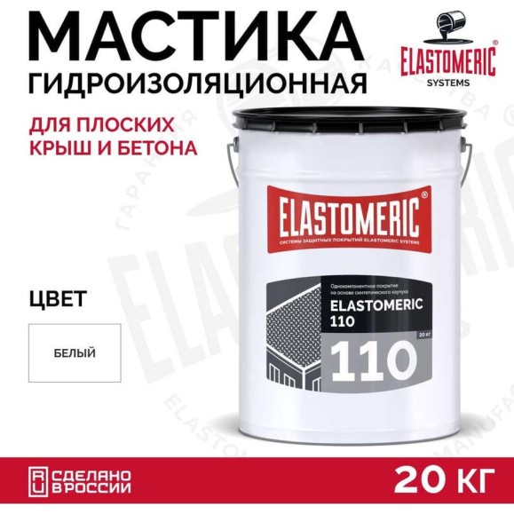 Полимерная гидроизоляционная кровельная мастика Elastomeric Systems Elastomeric 110, белый цвет, 20 кг 1100001 Полимерная гидроизоляционная кровельная мастика Elastomeric Systems Elastomeric 110, белый цвет, 20 кг 1100001