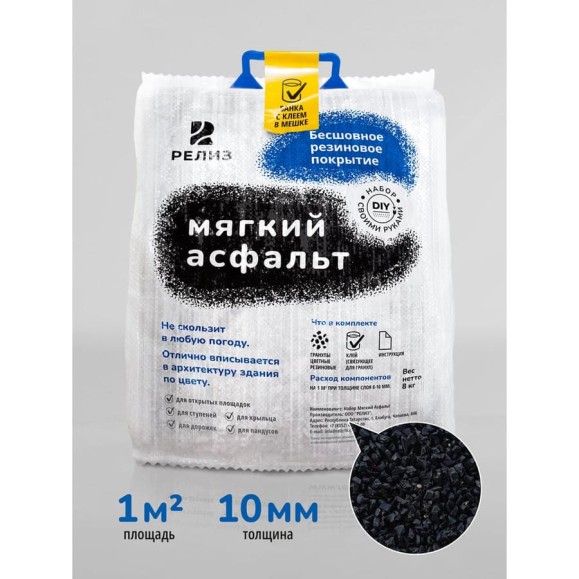 Набор РЕЛИЗ DIY Мягкий Асфальт, черный SASBLACK