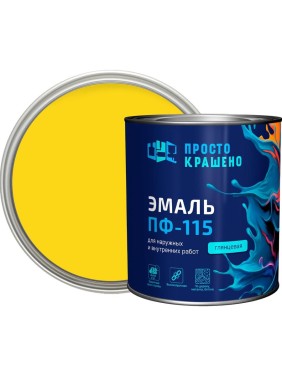 Эмаль Простокрашено! ПФ-115 Простокрашено жёлтая 2.7 кг 8815