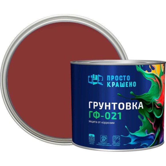 Грунтовка ПРОСТОКРАШЕНО ГФ-021 красно-коричневая 2.5 к 85160