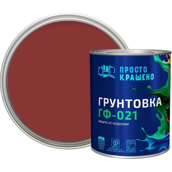 Грунтовка ПРОСТОКРАШЕНО ГФ-021 красно-коричневая 0.9 к 81342 Грунтовка ПРОСТОКРАШЕНО ГФ-021 красно-коричневая 0.9 к 81342